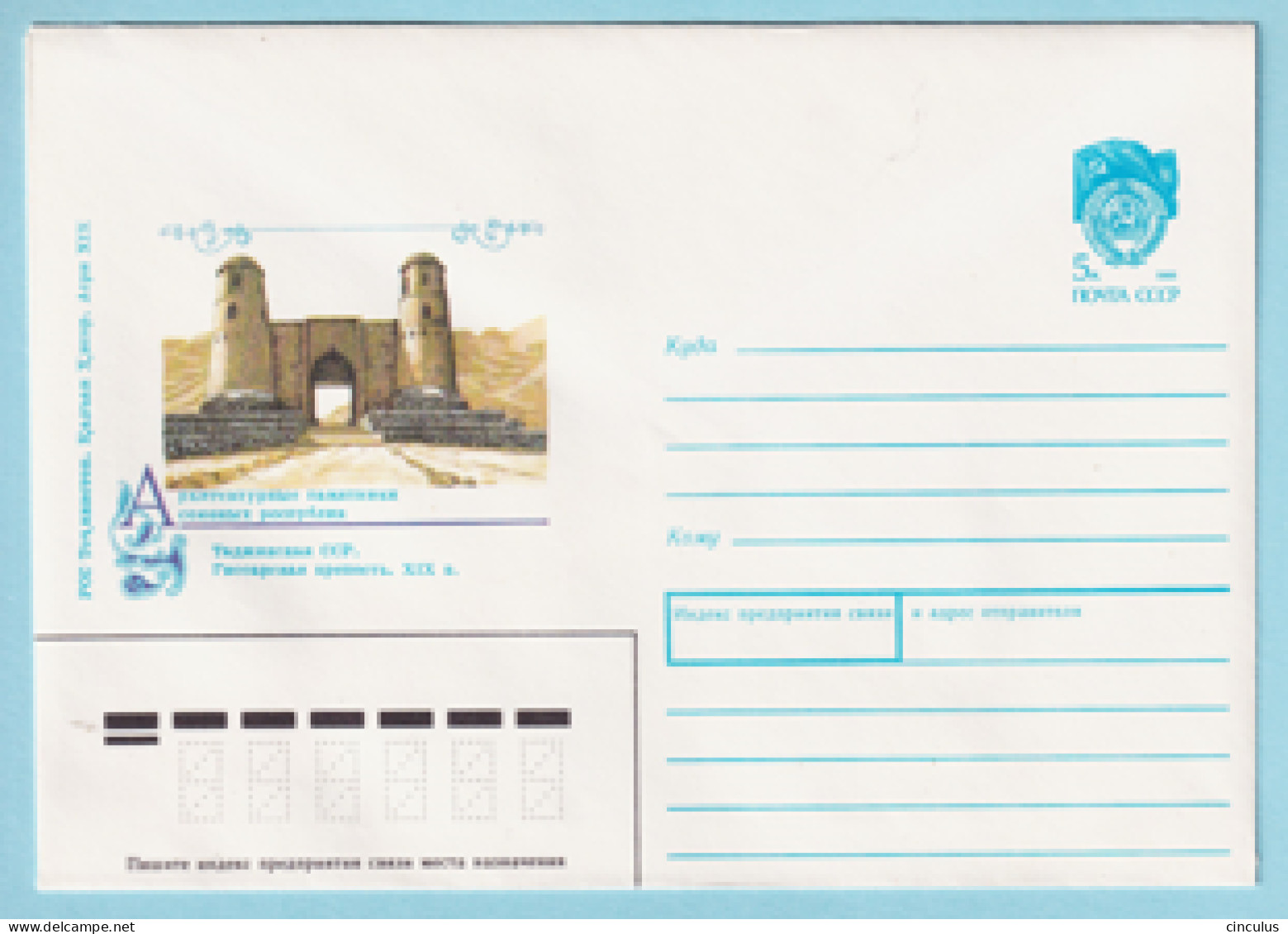 USSR 1990.0517. Hisor Fortress, Tajikistan. Prestamped Cover, Unused - 1980-91