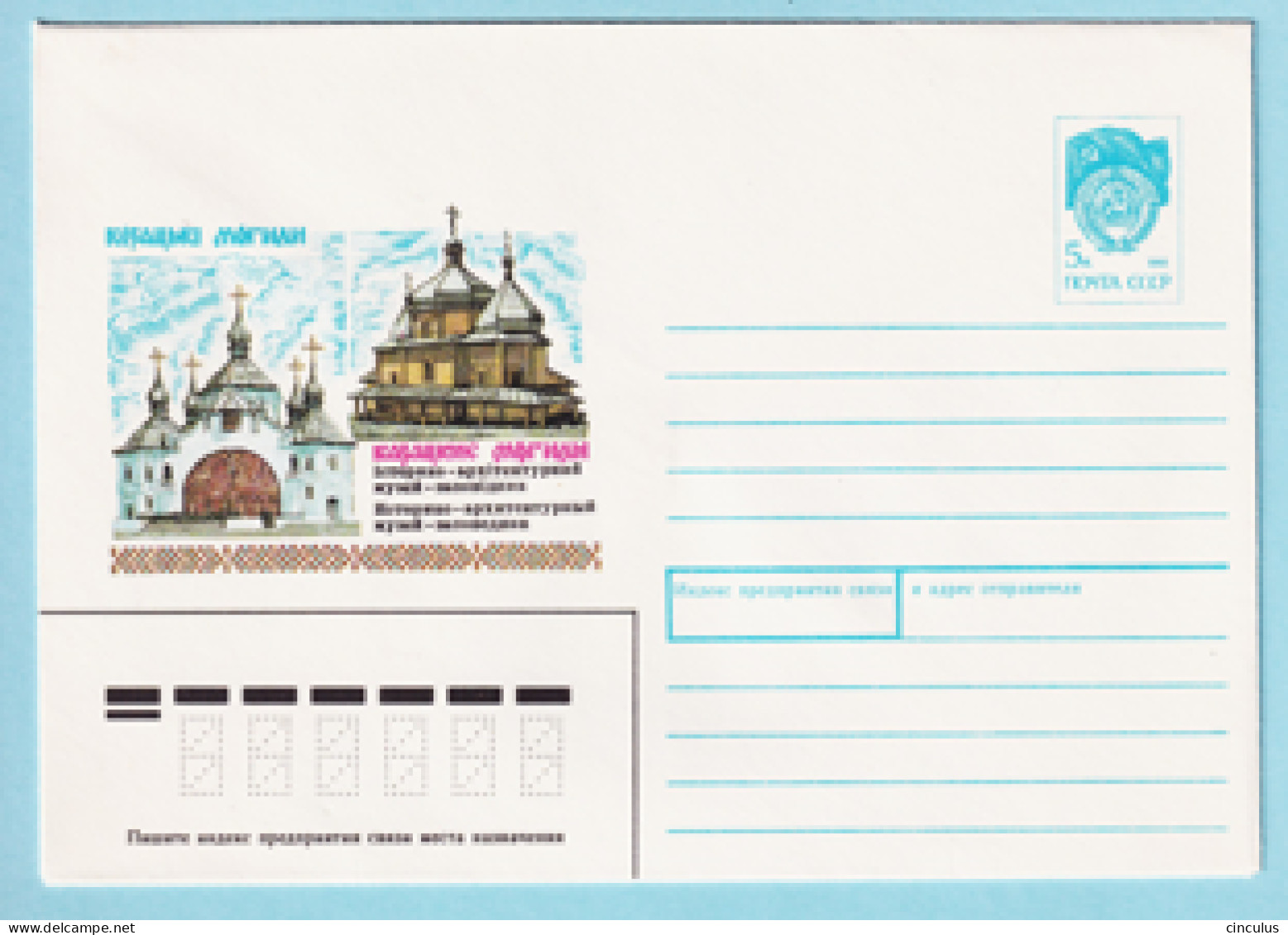 USSR 1990.0522. History Museum, Kazatskiye Mogily. Prestamped Cover, Unused - 1980-91