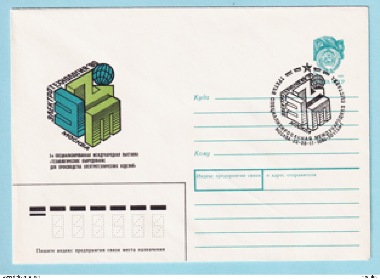 USSR 1990.0523. Exhibition Of Electrical Engineering, Moscow. Prestamped Cover, Unused - 1980-91