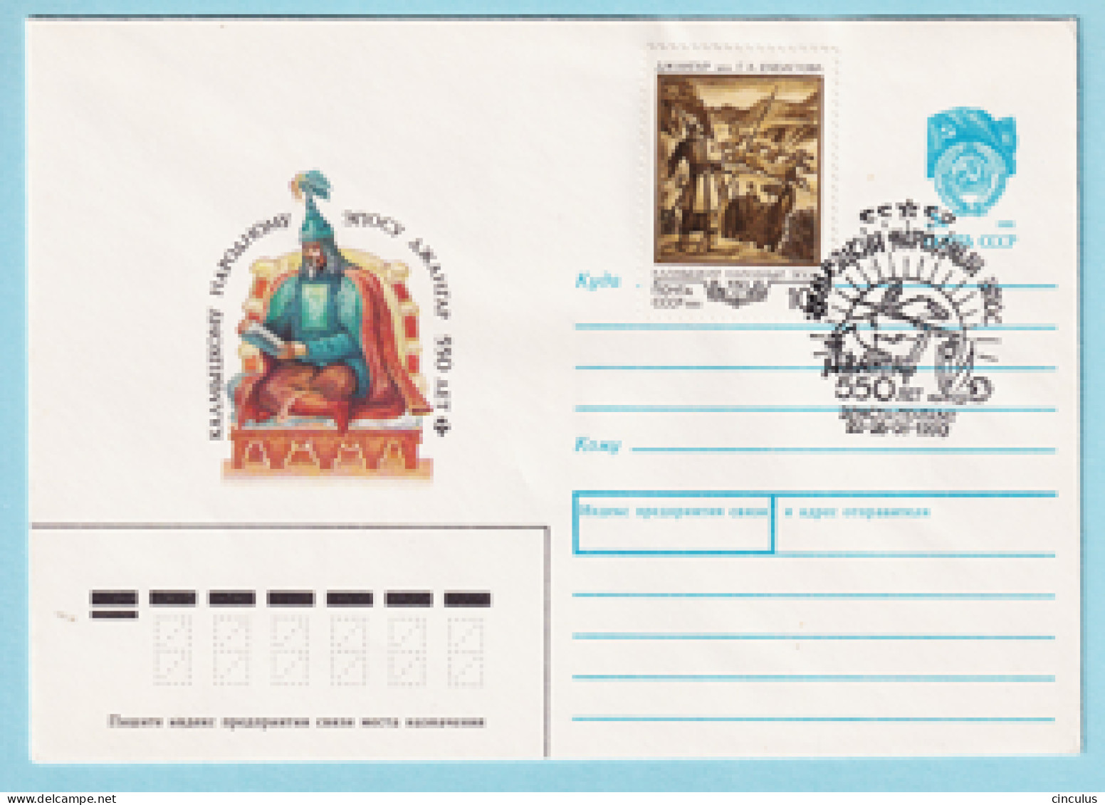 USSR 1990.0529. Kalmyk's Epic "Dzhangar". Prestamped Cover, Unused - 1980-91