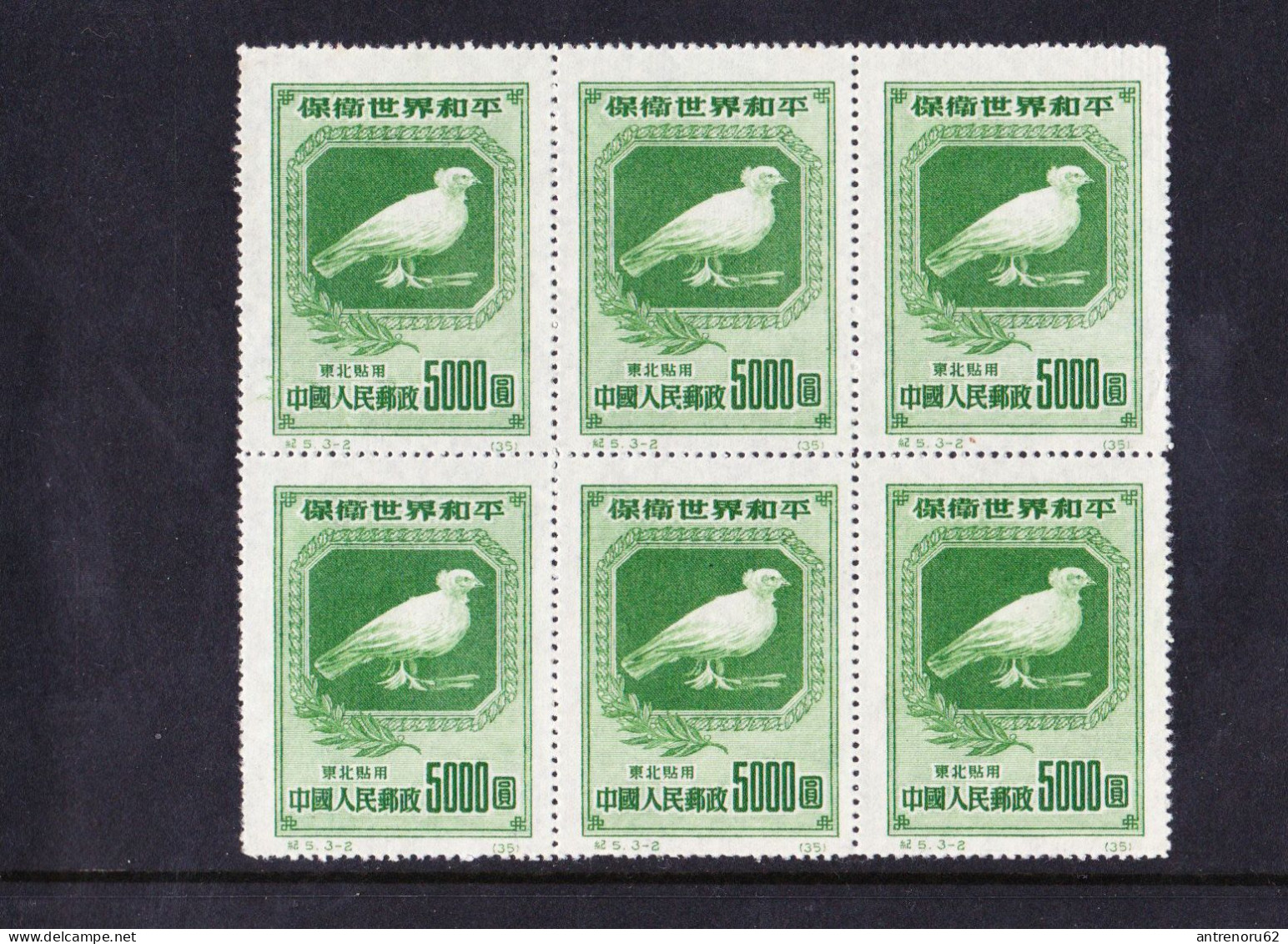 STAMPS-NORTH-EAST-CHINA-1950-UNUSED-SEE-SCAN-TIP-1-PAPER-THIN - Ongebruikt