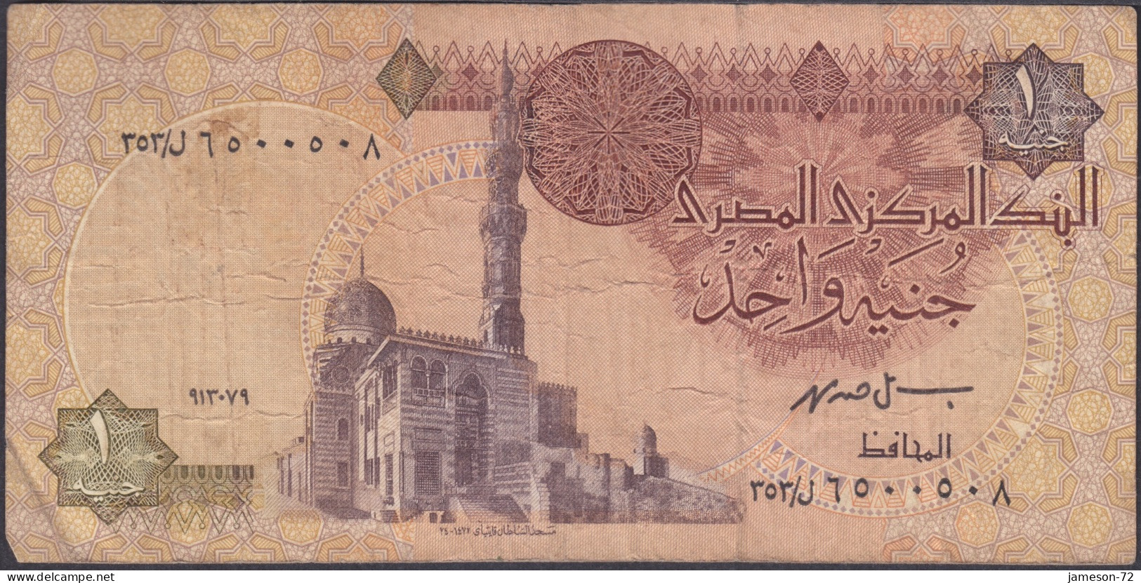 EGYPT - 1 Pound ND (1993-2001) P# 50e Africa Banknote - Edelweiss Coins - Aegypten