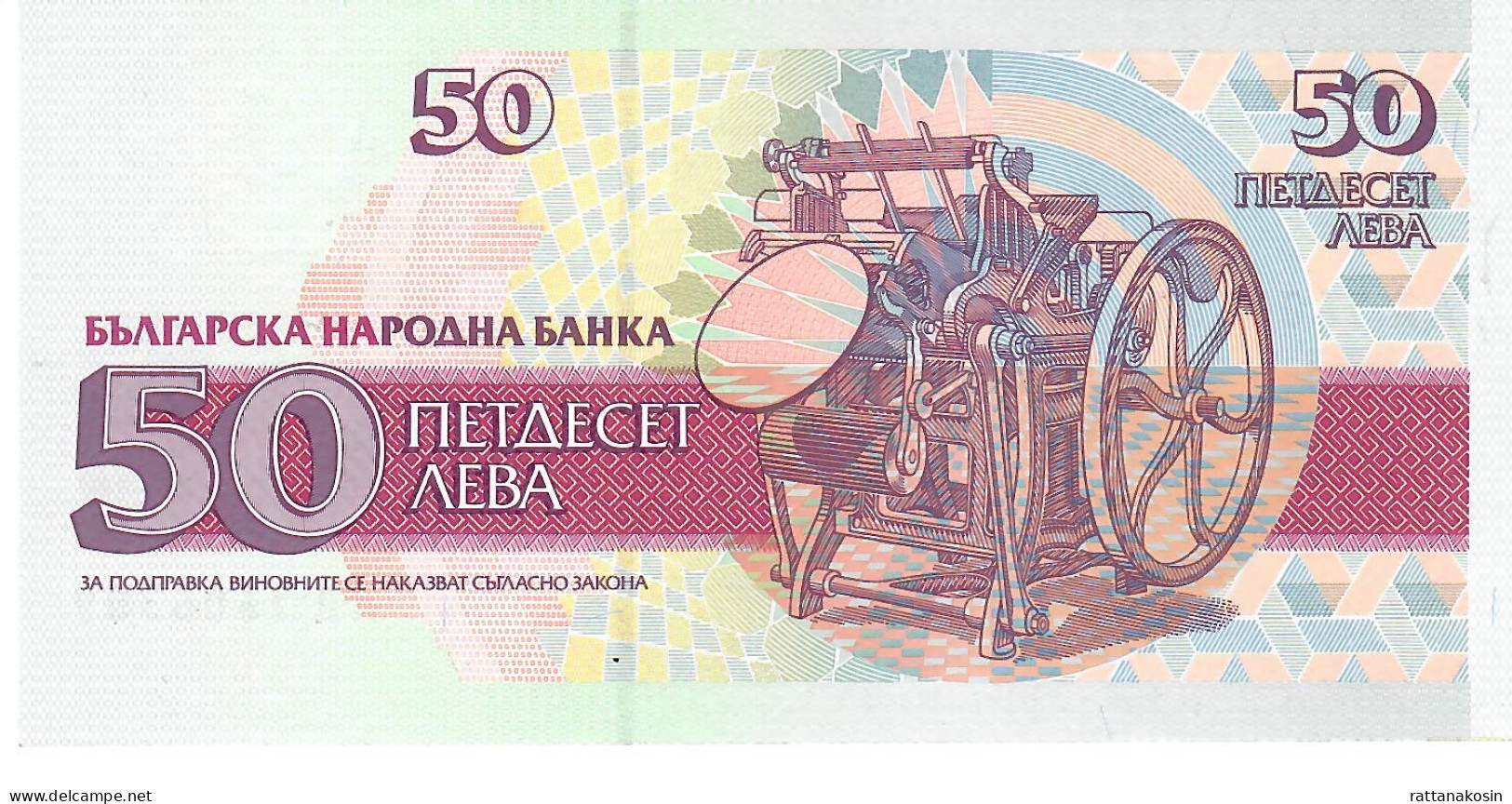 BULGARIA P101a 50 LEVA 1992 UNC. - Bulgarie