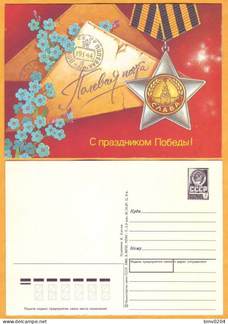1987 1988 RUSSIA RUSSIE USSR Stationery Postcard Happy Victory Day! Field Mail. Letter. Order Of Glory. - 1980-91