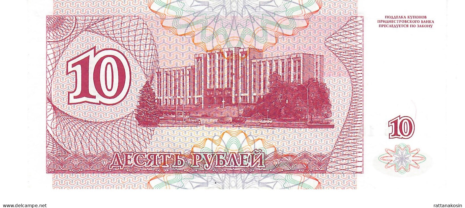 TRANSNISTRIA P18 10 RUBLEI 1994  UNC. - Altri – Europa