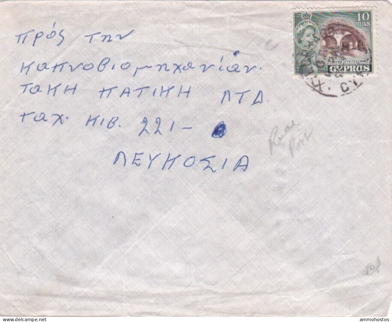 CYPRUS QEII XYLOPHAGOU GR RURAL SERVICE COVER TO NICOSIA - Cipro (...-1960)