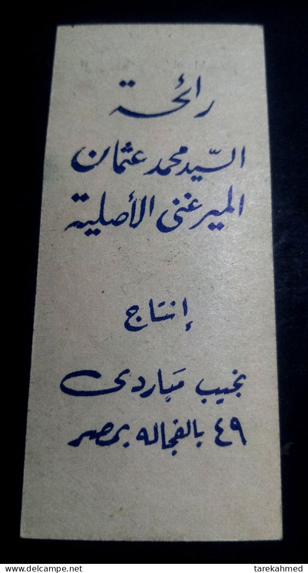 Egypt, Sudanese Perfumes Label Of Al Ghazala, Mbordy Egypt - Etiketten