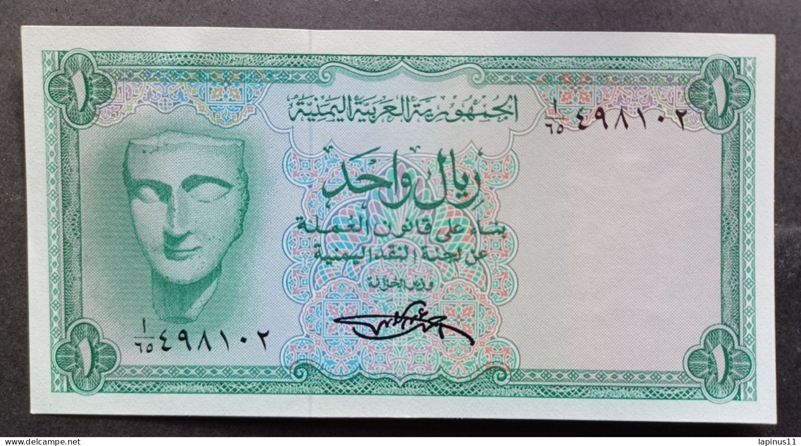 BANKNOTE اليمن YEMEN ARAB REPUBLIC 1 RIAL 1969 UNCIRCULATED SUPERB - Yemen