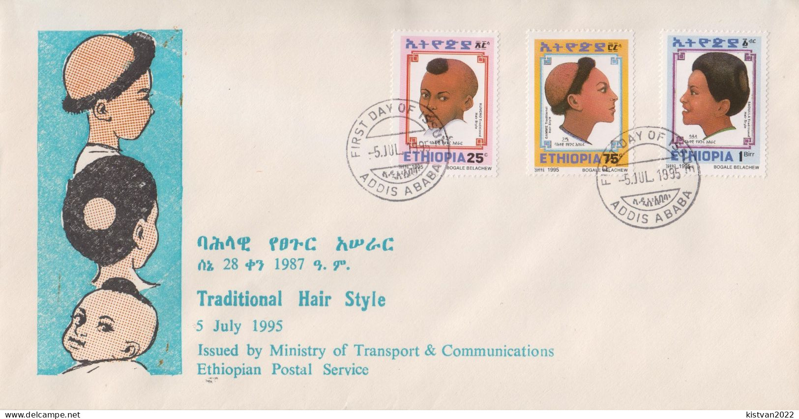 Ethiopia FDC From 1995 - Altri & Non Classificati