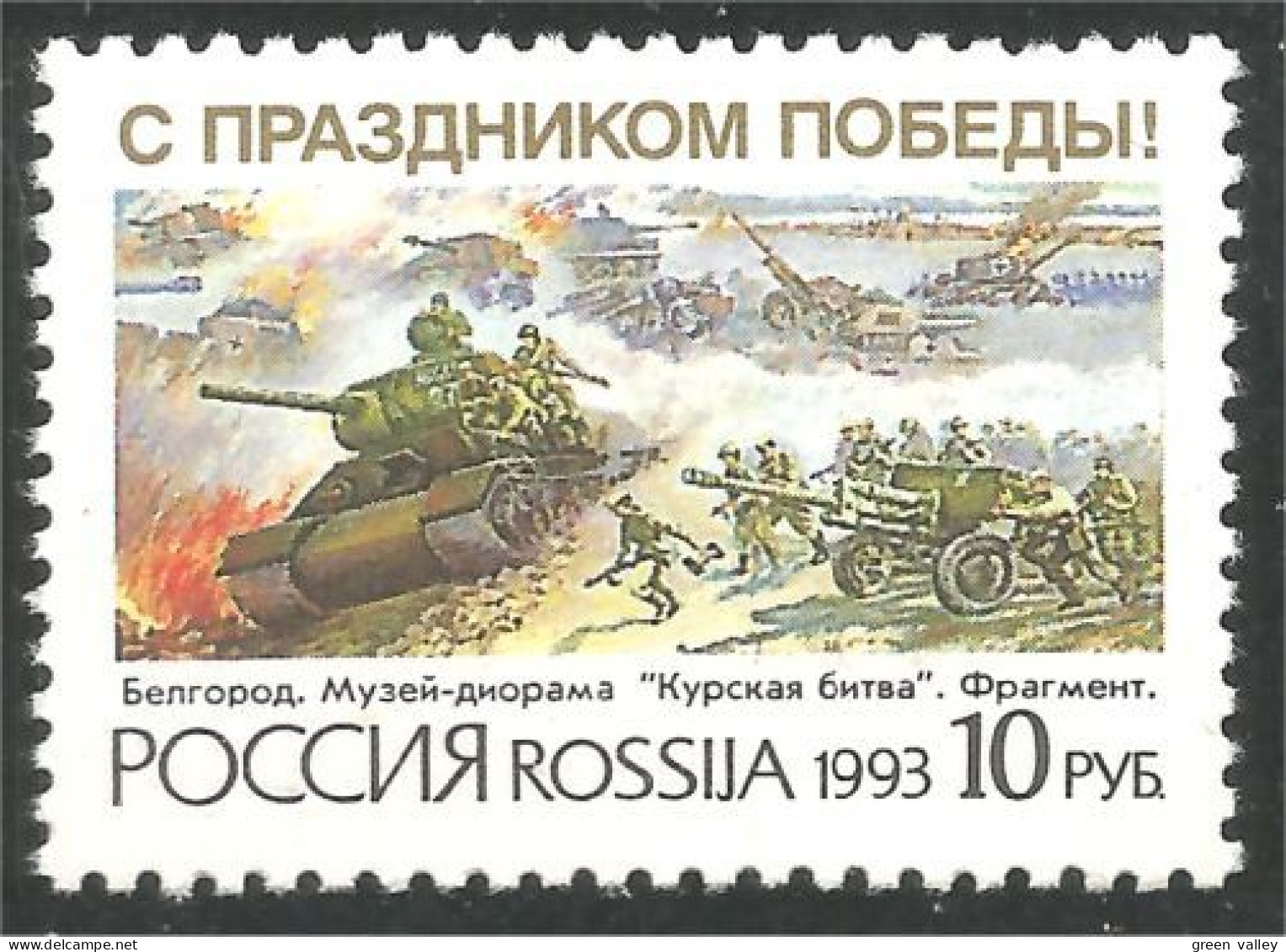 774 Russie 1943 Bataille Koursk Kursk Battle MNH ** Neuf SC (RUS-38a) - Unused Stamps