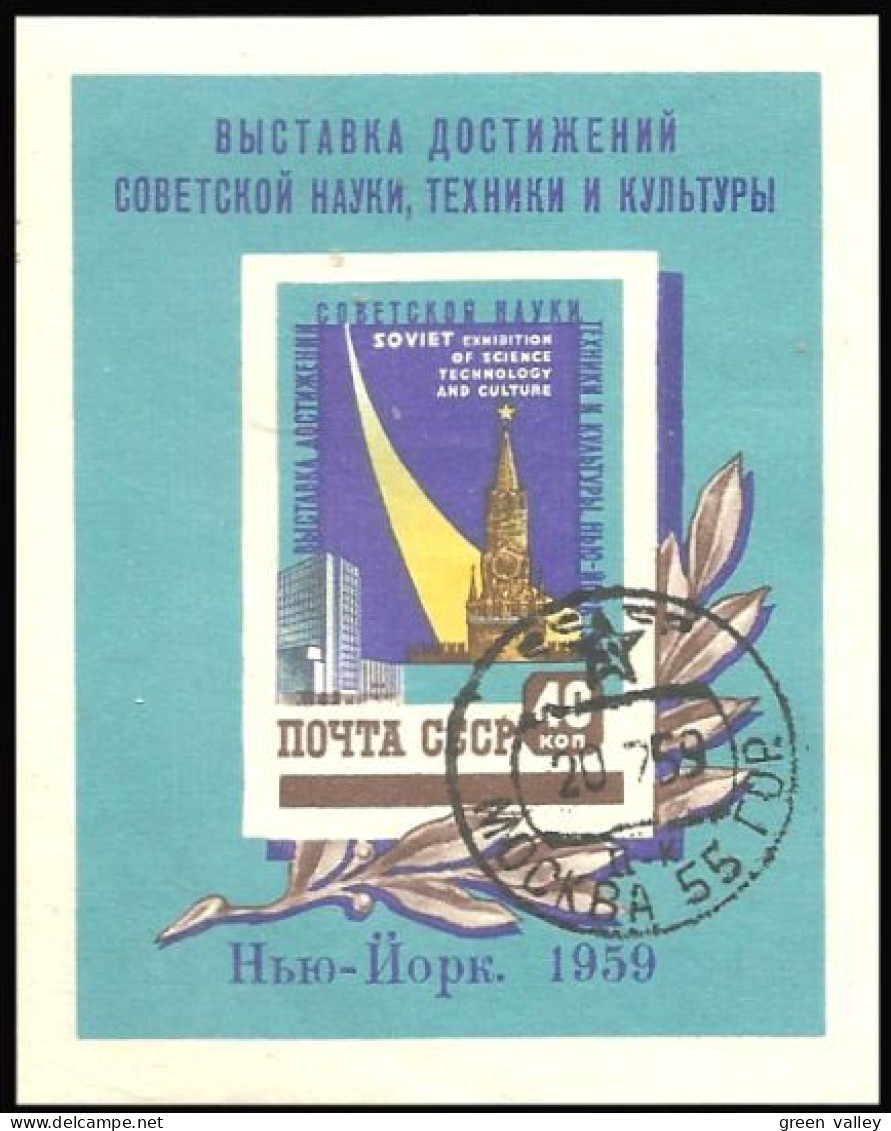 773 Russie Bloc 1959 Souvenir Sheet Coliseum Tour Spasski Tower (RUK-655b) - Used Stamps