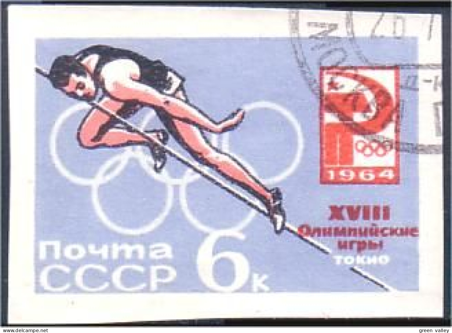 773 Russie Saut En Hauteur High Jump Non Dentelé Imperforate Stamp 1964 (RUK-354) - Atletica