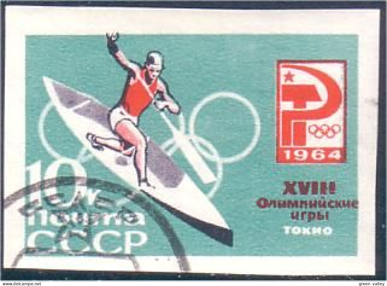 773 Russie Canoe Kayak Non Dentelé Imperforate Stamp 1964 (RUK-347) - Kano
