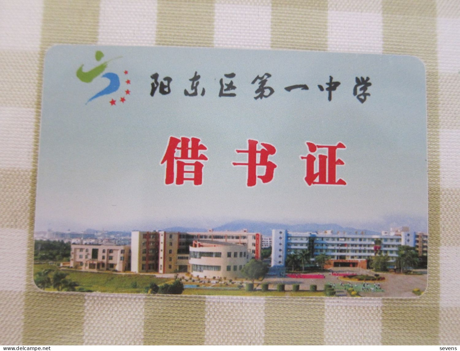 Yangdong District No. Middle School Library  Card - Non Classificati