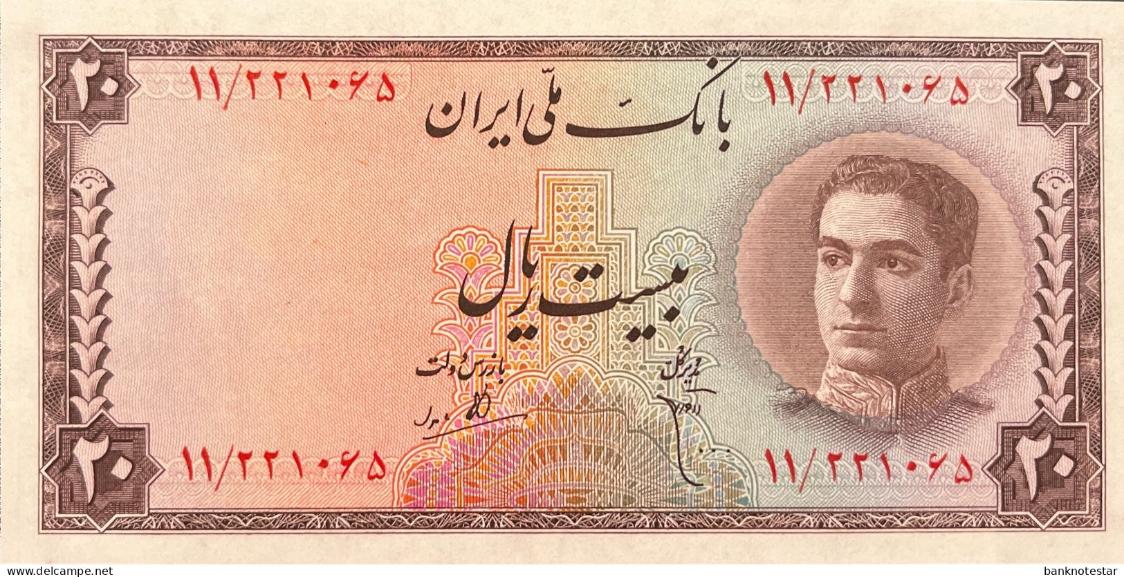 Iran 20 Rials, P-48 (1948) - UNC - Iran