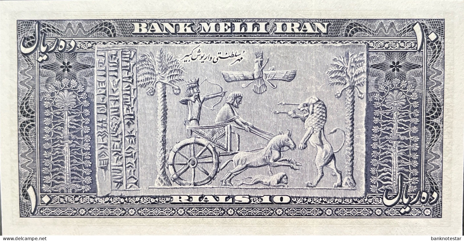 Iran 10 Rials, P-59 (1953) - UNC - Iran