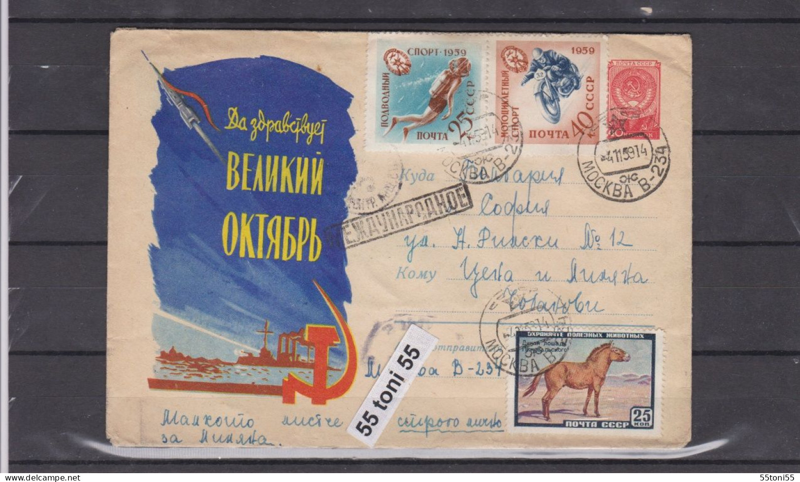 1959 October Revolution Celebration Space Exploration Rocket P.Stationery USSR Travel To Bulgaria - 1950-59