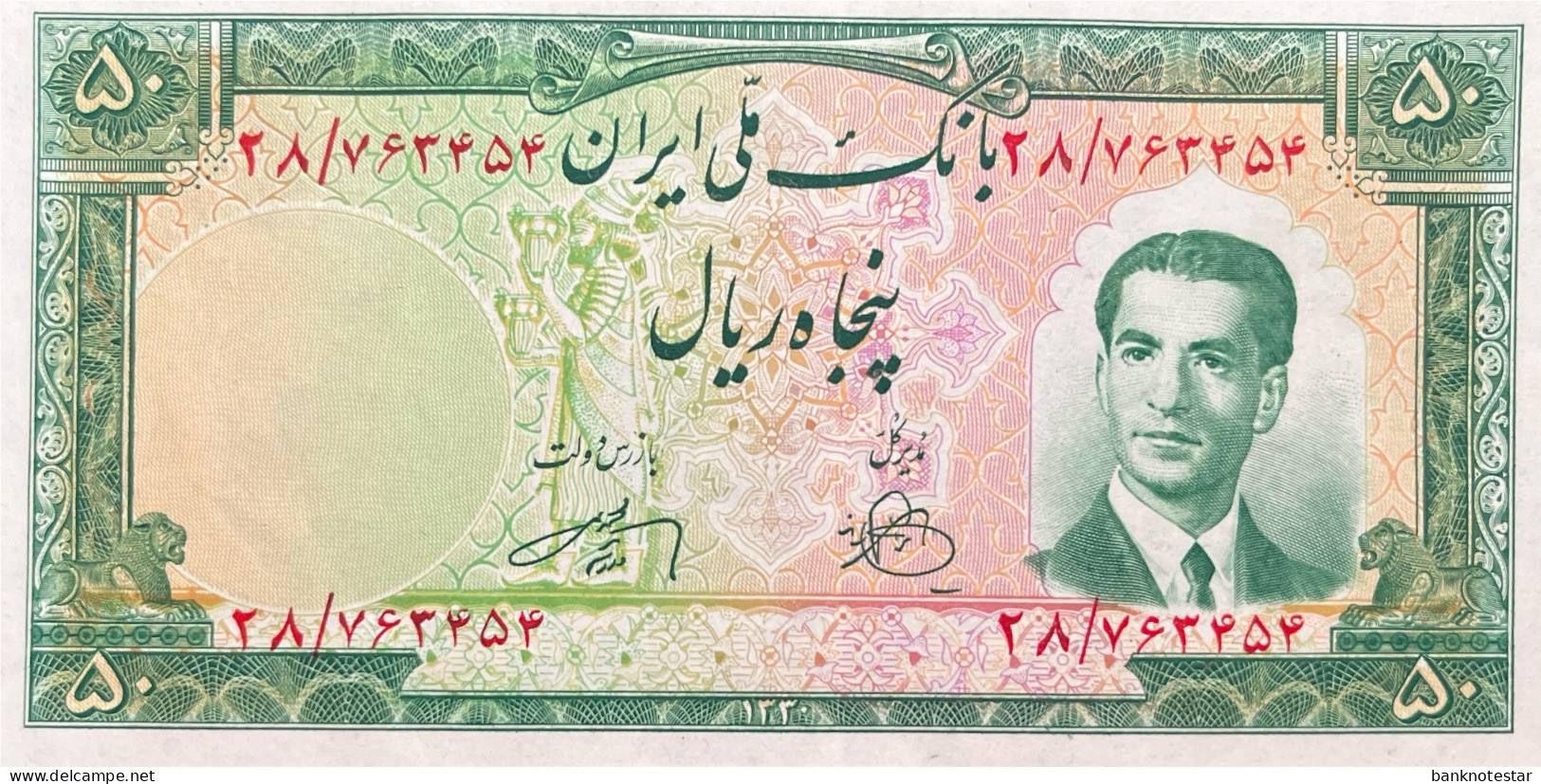 Iran 50 Rials, P-56 (1951) - AU - Iran