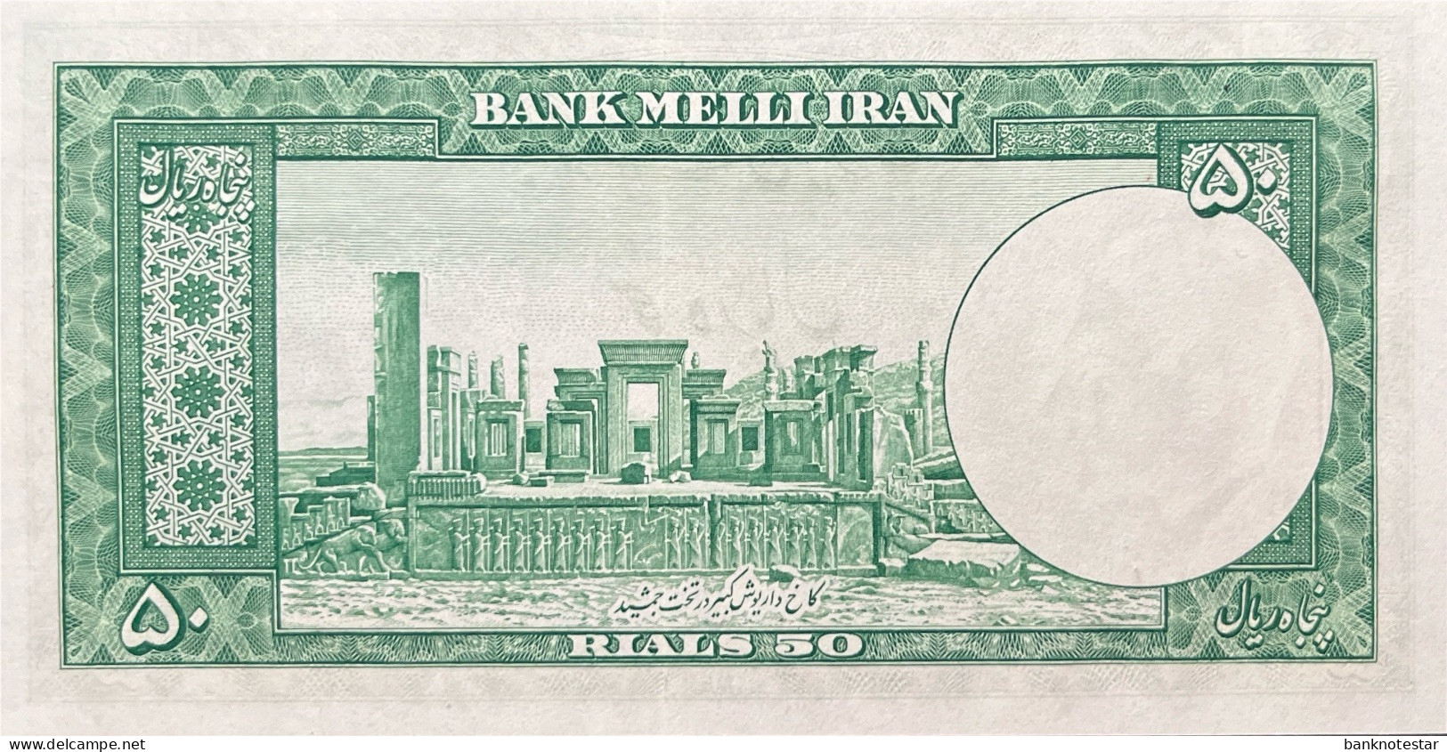 Iran 50 Rials, P-56 (1951) - AU - Iran