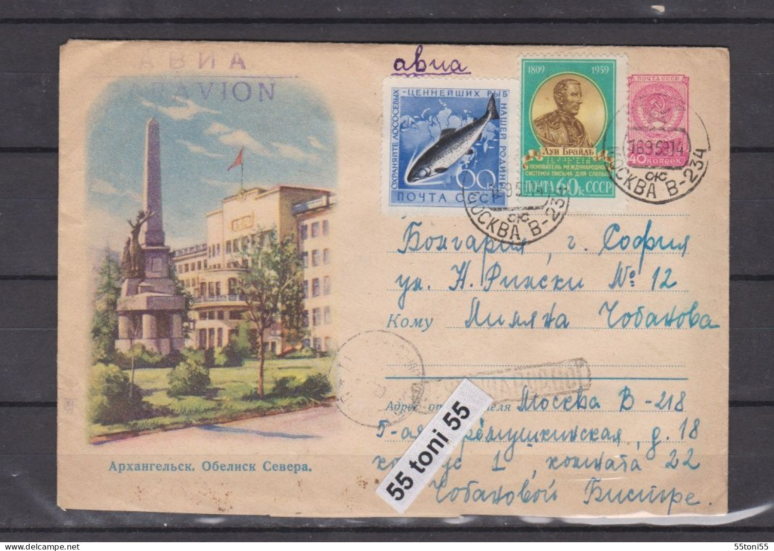 1959 Arkhangelsk- Obelisk Of The North  P.Stationery USSR Travel To Bulgaria - 1950-59