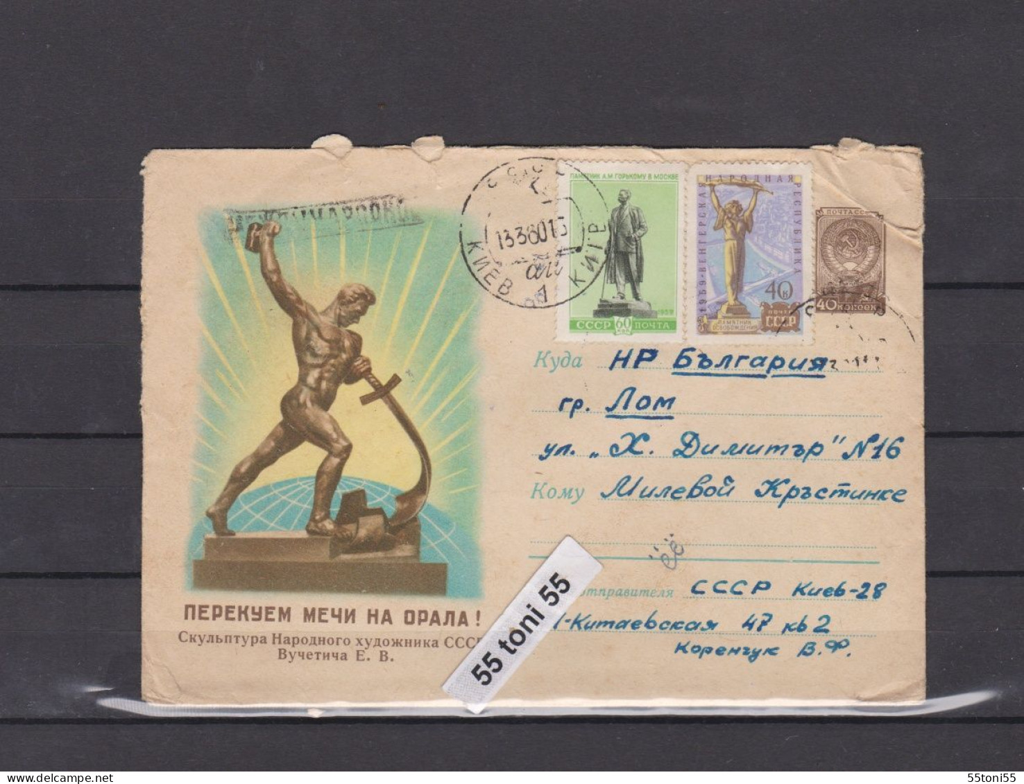 1960 Soviet Propaganda Art Sculpture  P.Stationery USSR Travel To Bulgaria - 1960-69