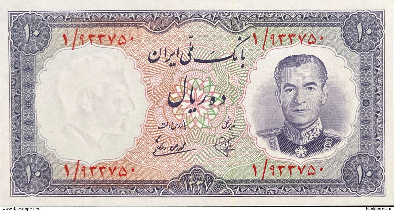 Iran 10 Rials, P-68 (1958) - UNC - Prefix 1 !! - Irán