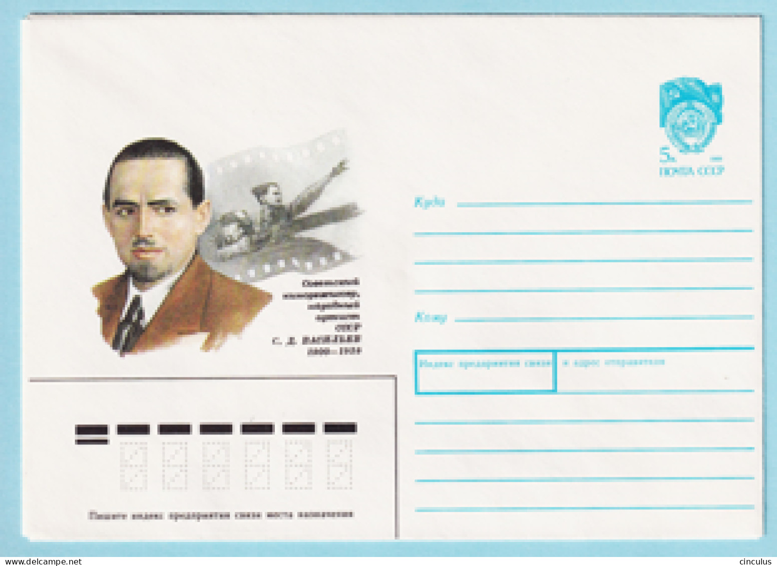 USSR 1990.0601. S.Vasilev (1900-1959), Film Director. Prestamped Cover, Unused - 1980-91