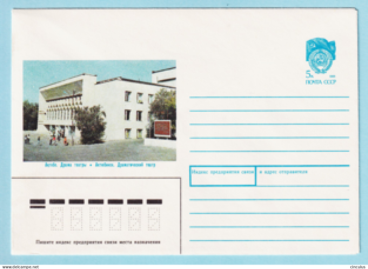 USSR 1990.0709. Drama Theater, Aktöbe, Kazakhstan. Prestamped Cover, Unused - 1980-91