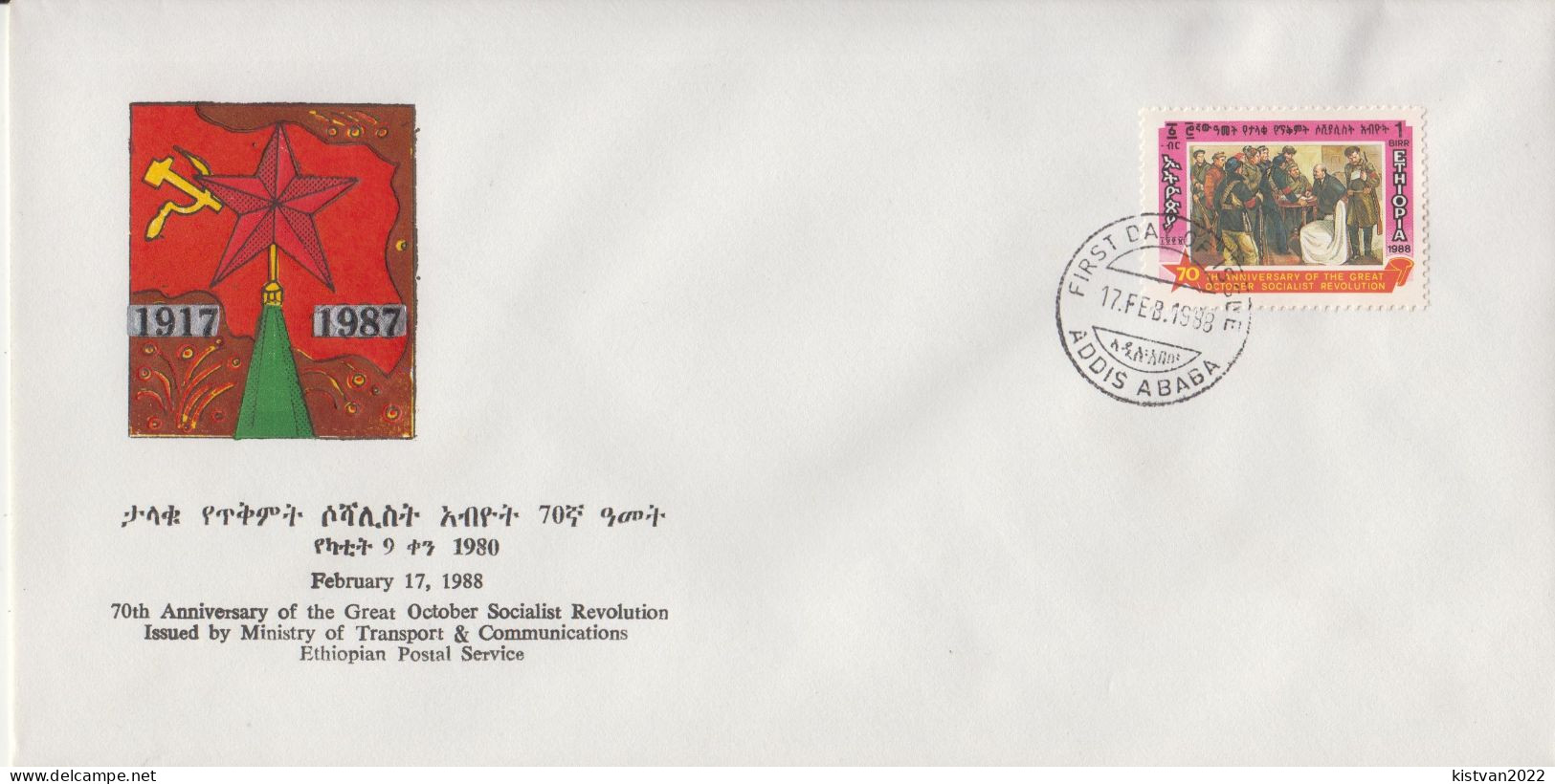 Ethiopia FDC From 1988 - Lenin