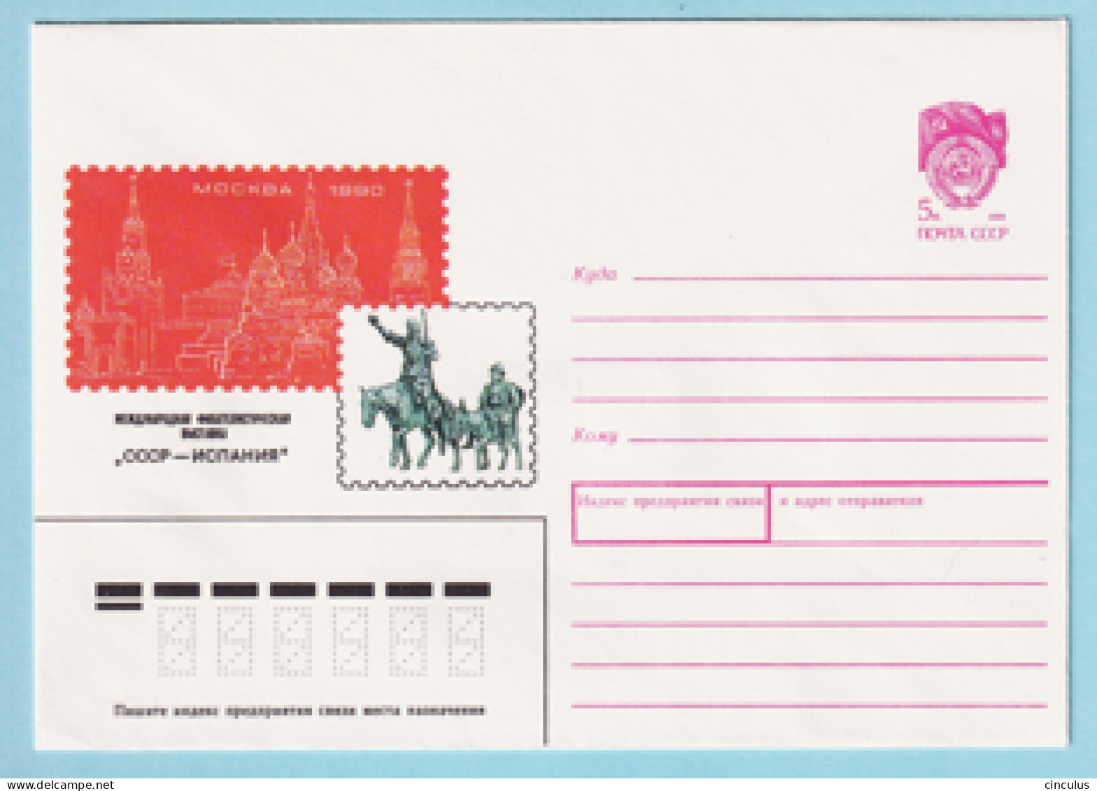 USSR 1990.0713. Philatelic Exhibition "USSR-SPAIN", Moscow. Prestamped Cover, Unused - 1980-91