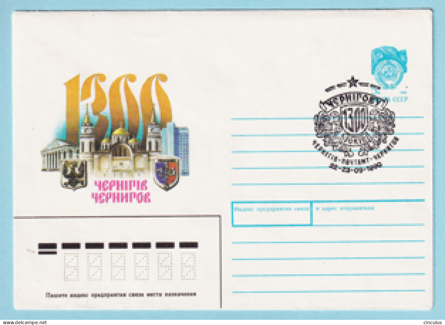 USSR 1990.0716. Chernihiv-1300. Prestamped Cover, Unused - 1980-91