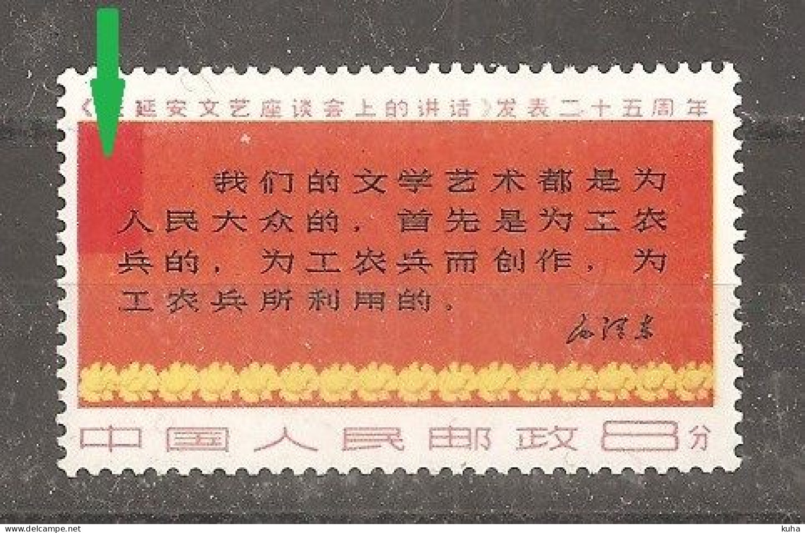 China Chine  1967 MNH Colour Error!!! - Unused Stamps