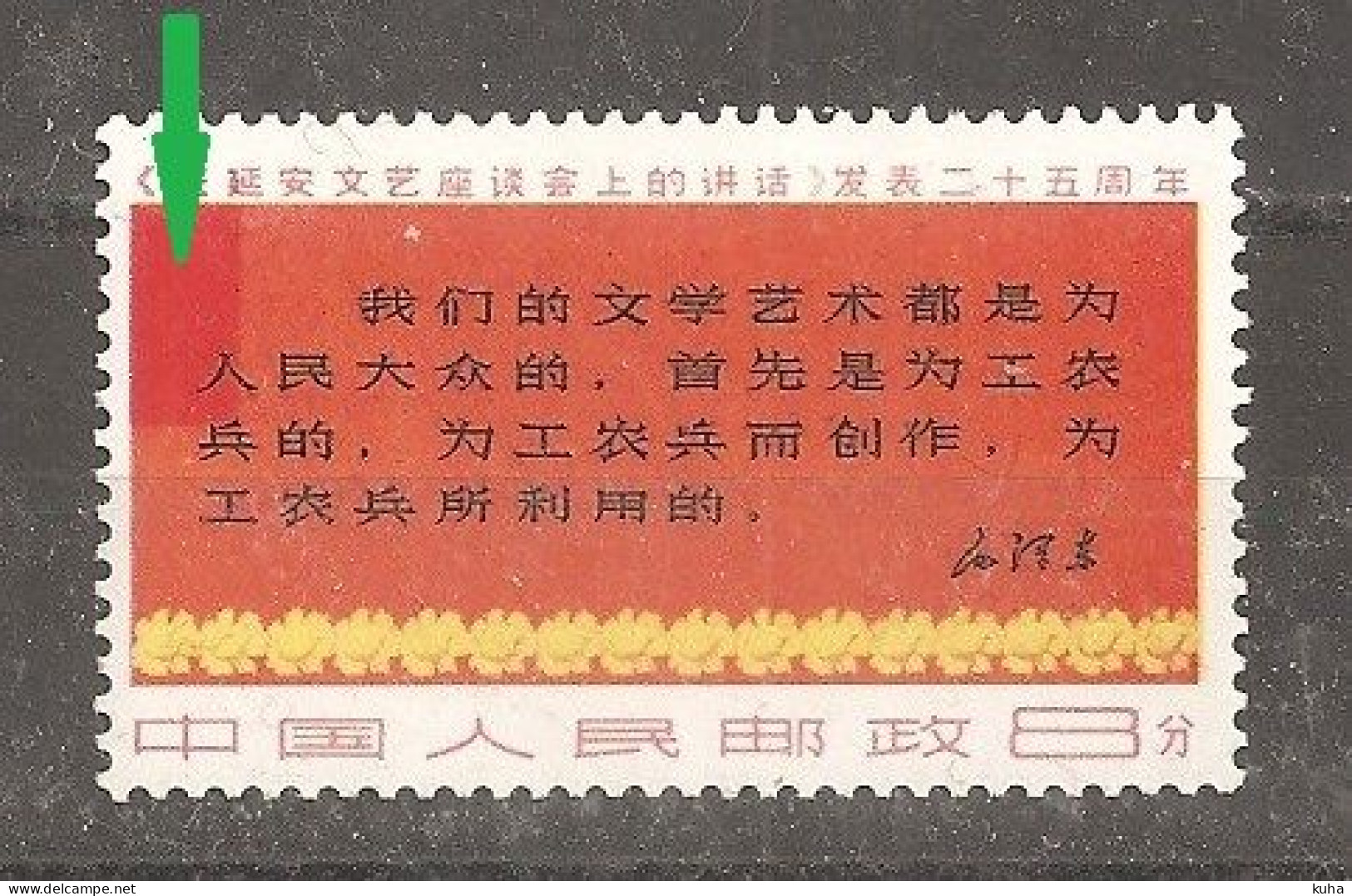 China Chine  1967 MNH Colour Error!!! - Neufs