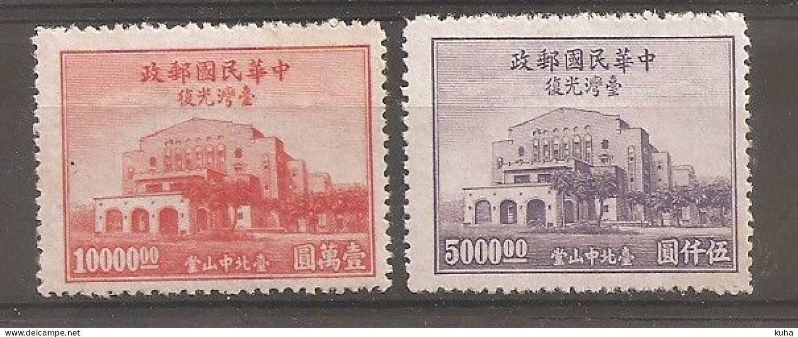 China Chine  1948 MNH - 1912-1949 République