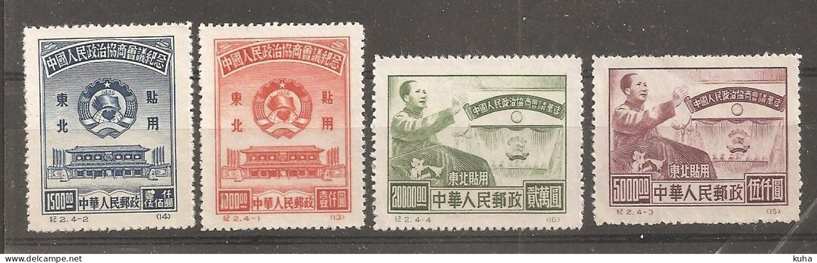 China Chine  MNH 1950 Nord-East - Nordostchina 1946-48