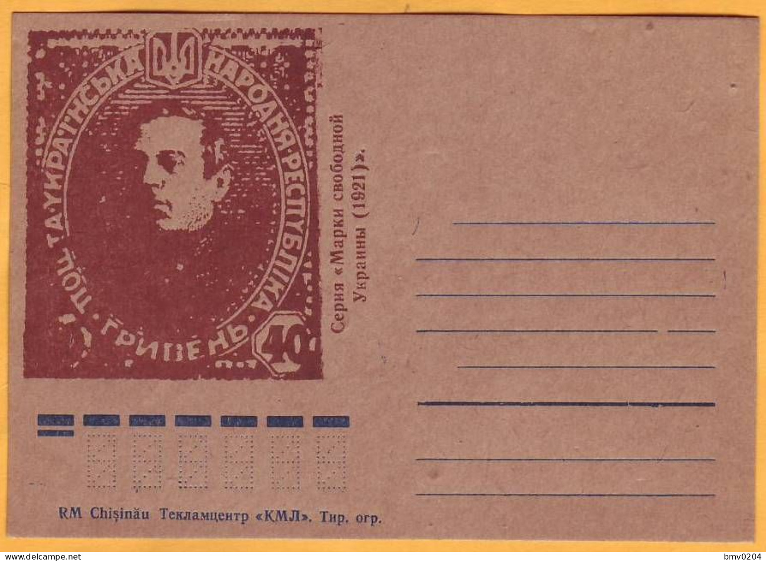 1999 Ukraine. Simon Petlyura. Private Postcard. Advertising Center Of The Magazine "Kodry. Moldova Literary" Mint - Ukraine