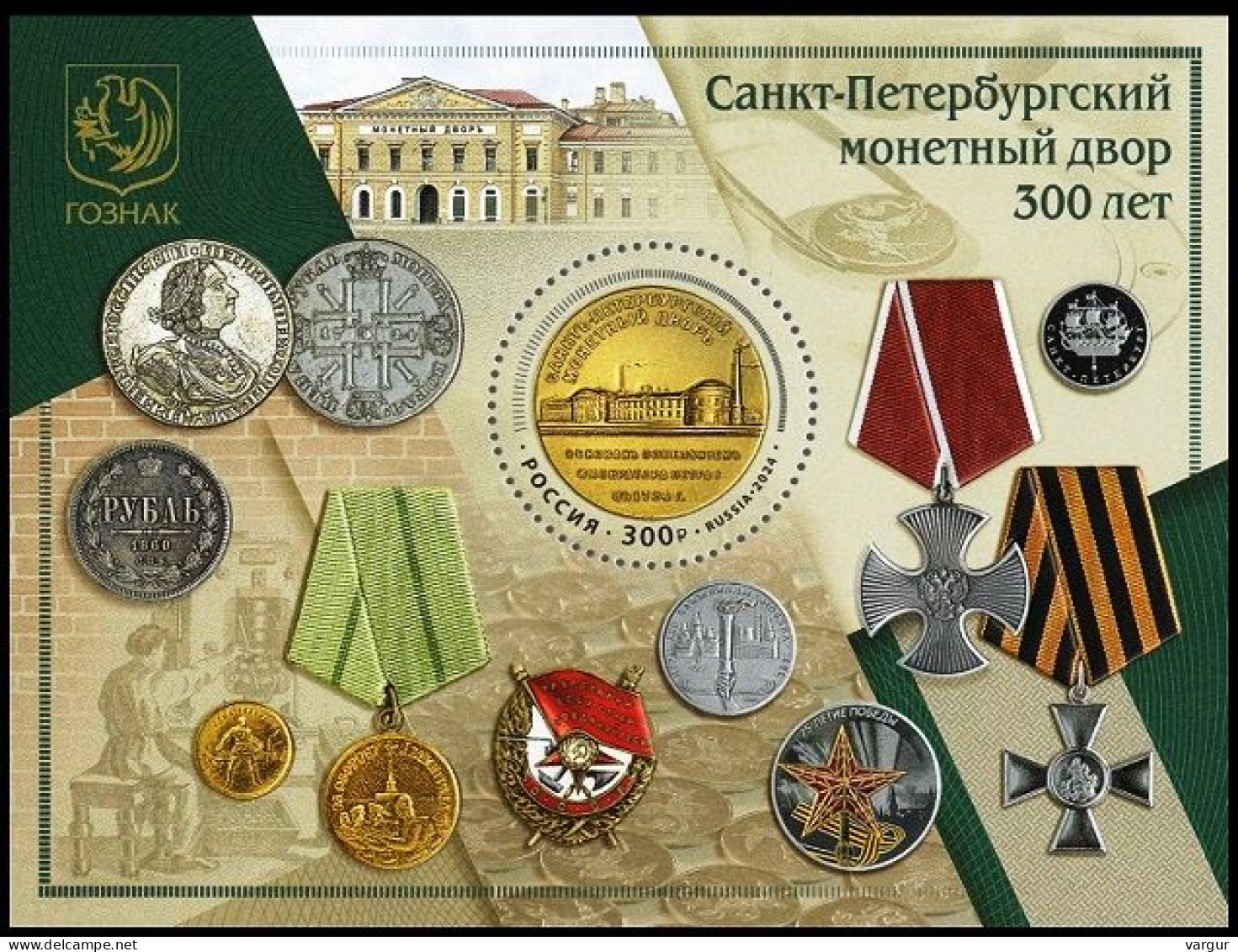 RUSSIA 2024-07 Saint Petersburg Mint - 300. Coins Medals. Souvenir Sheet, MNH - Teatro