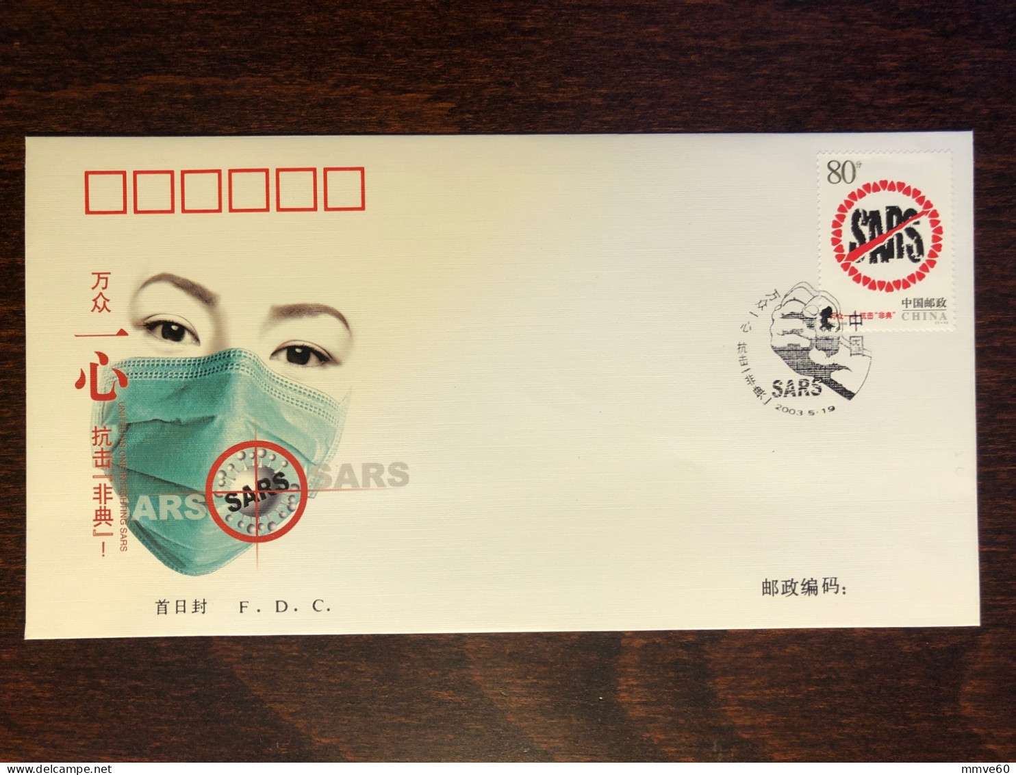 CHINA PRC FDC COVER 2003 YEAR SARS HEALTH MEDICINE STAMPS - 1990-1999