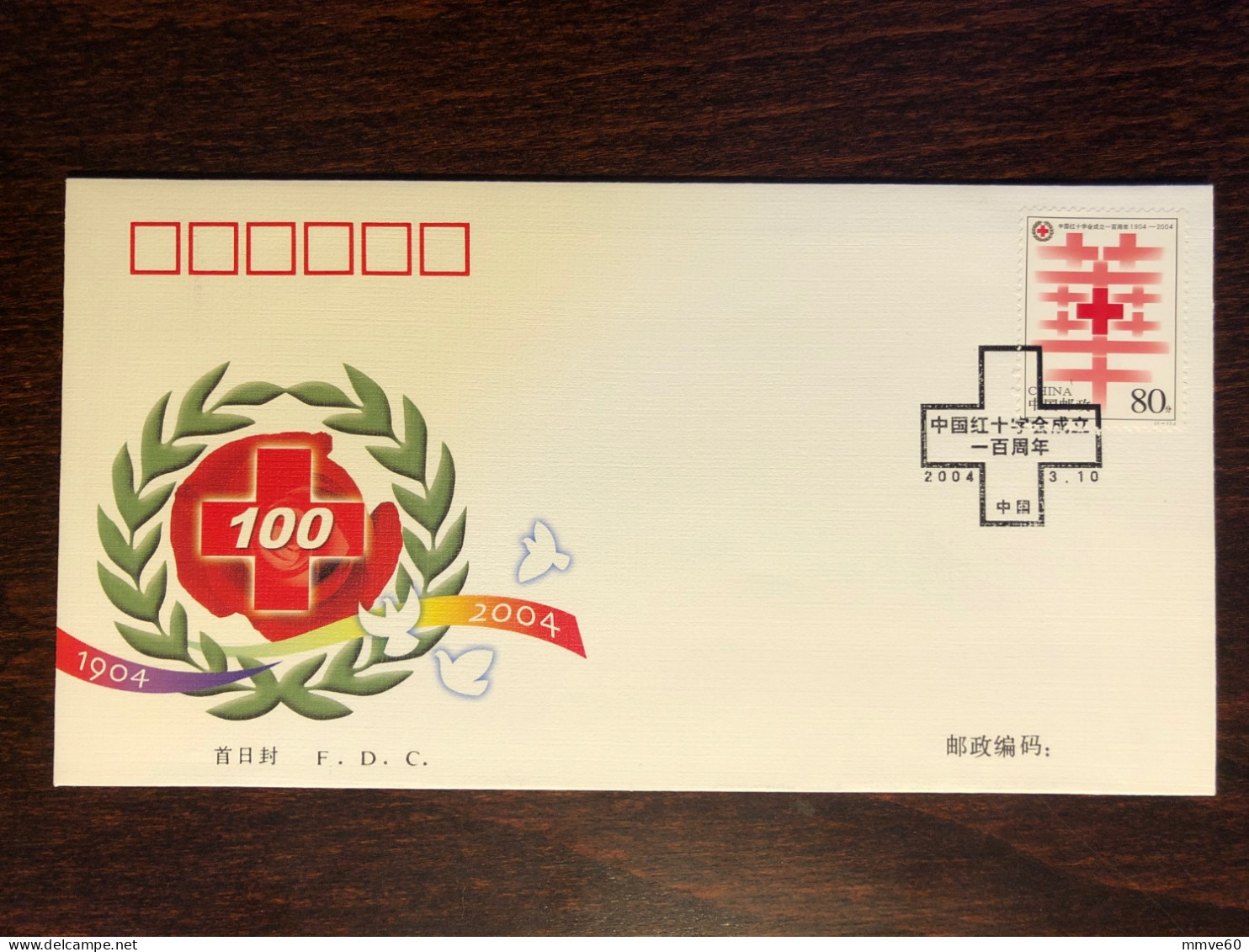 CHINA PRC FDC COVER 2004 YEAR RED CROSS HEALTH MEDICINE STAMPS - 1990-1999