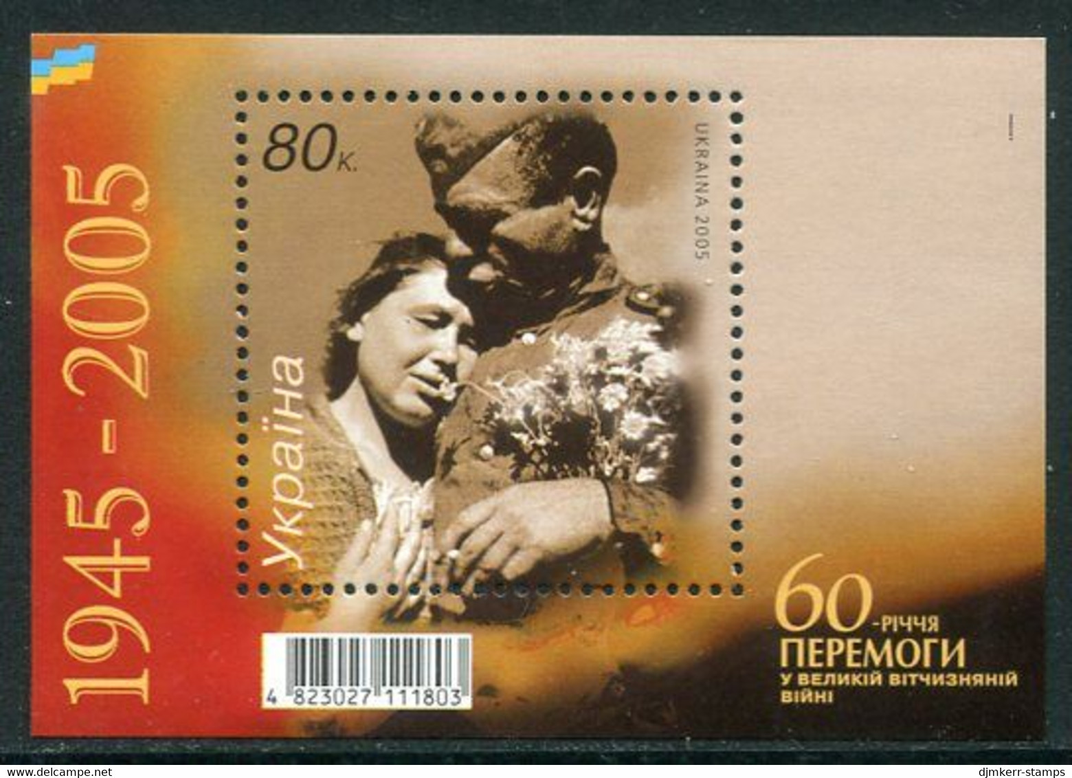 UKRAINE 2005 Victory In WWII Block MNH / **.  Michel Block 51 - Ukraine