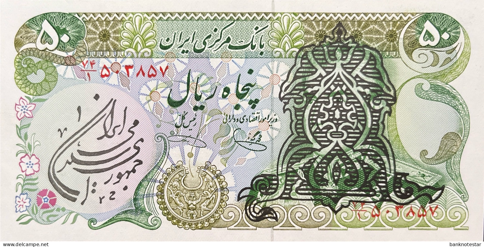 Iran 50 Rials, P-123a (ND) - AU - Iran