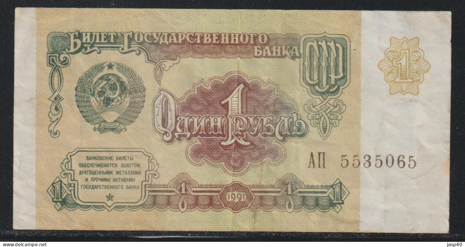 RUSSIA - 1 RUBLO DE 1991 - Russia