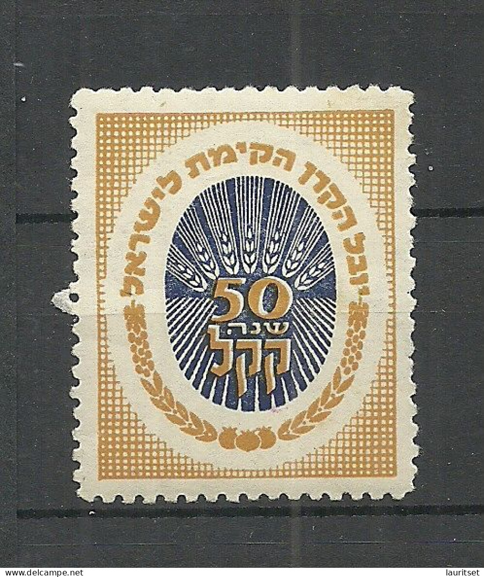 ISRAEL Vignette Poster Stamp Cinderella MNH - Other & Unclassified