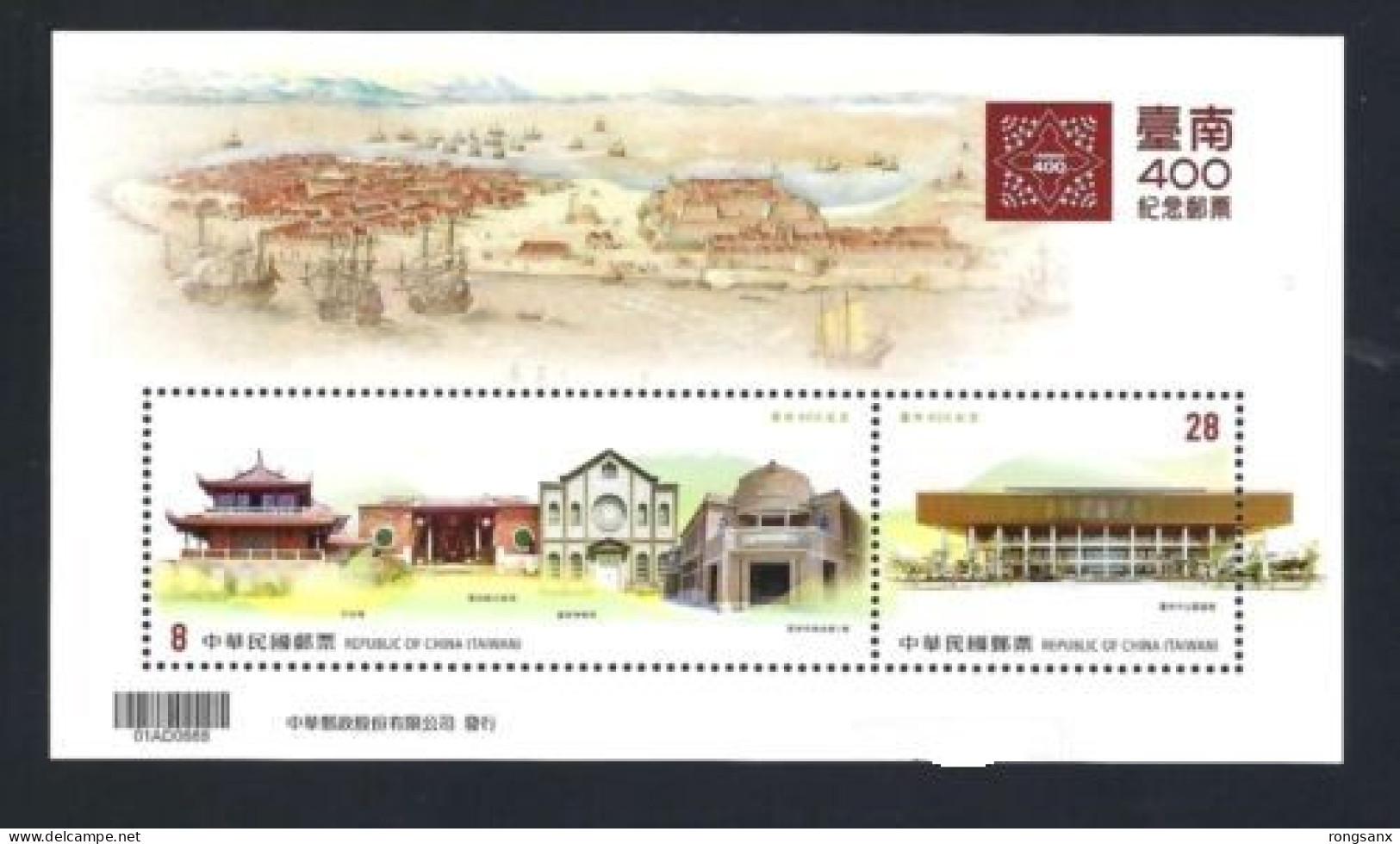 2024 Taiwan 2024 #350 Tainan 400 Commemorative Stamp S/S 台南400紀念 - Ungebraucht