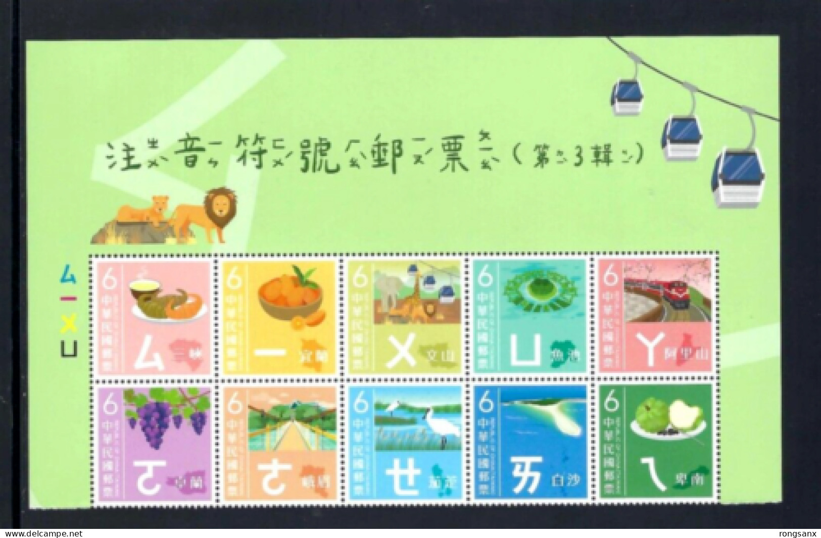 2024 Taiwan 2024 #746 TOP Mandarin Phonetic Symbols 3 Stamp 注音符號III - Ongebruikt