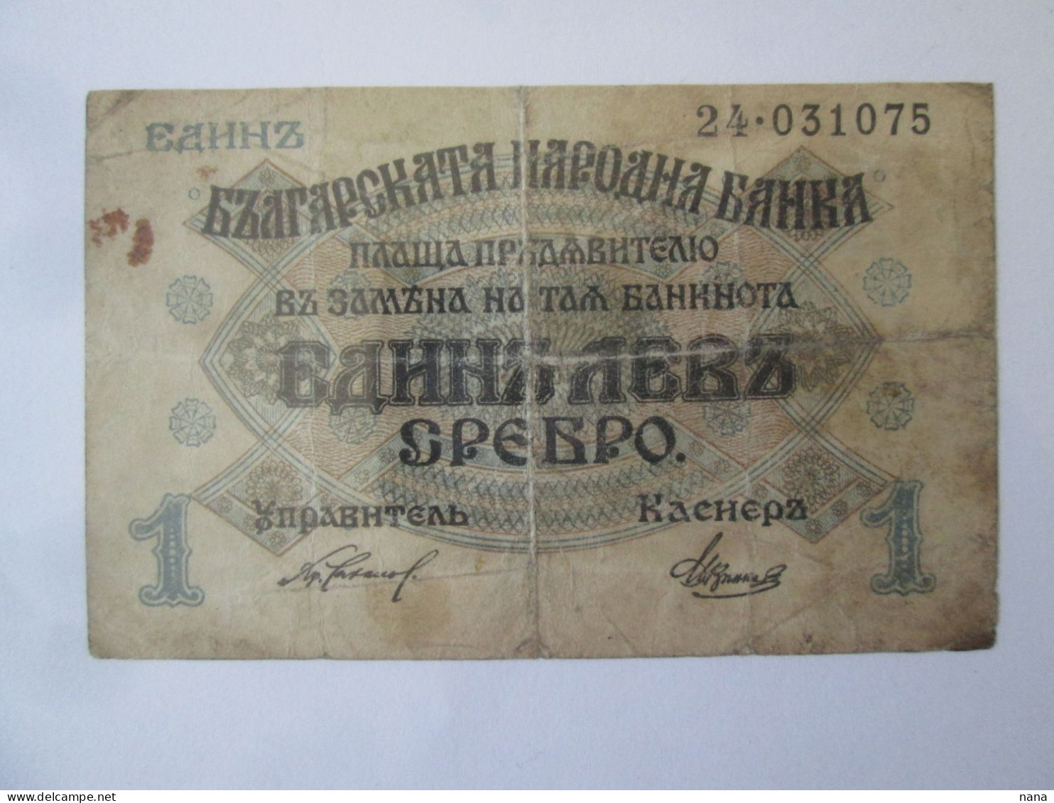 Rare! Bulgaria 1 Lev Srebo/Silver/Argent 1916 Banknote,see Pictures - Bulgarije