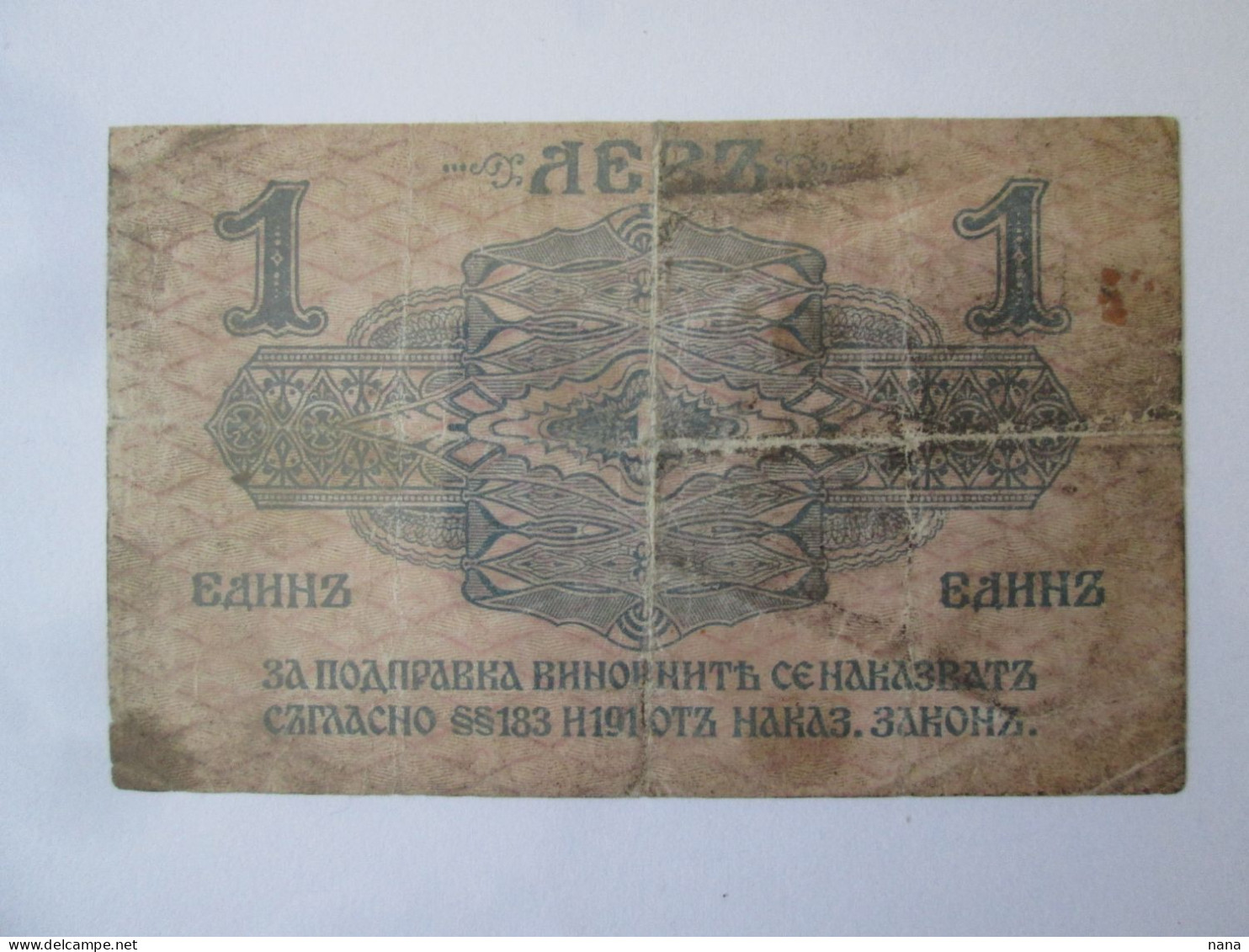 Rare! Bulgaria 1 Lev Srebo/Silver/Argent 1916 Banknote,see Pictures - Bulgarije