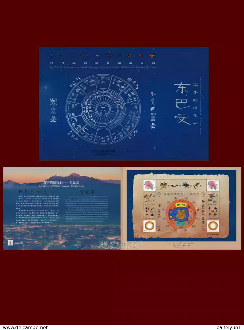 China 2024 The World Culture Heritage Dongba Symbols Special Sheet(Rare) - Unused Stamps