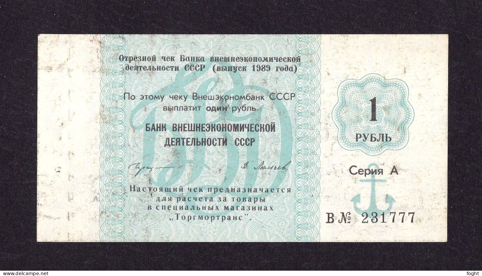 1989 USSR Bank For Foreign Economic Affairs Check 1 Rouble Cruise Ship - Russia