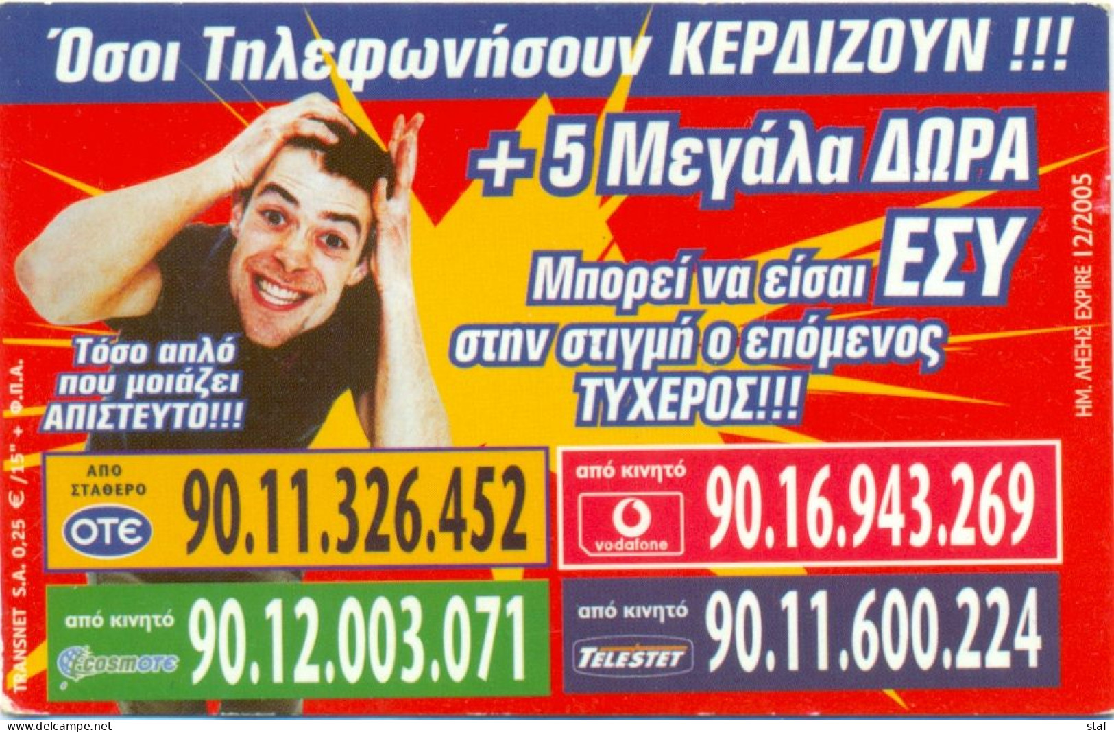 Call 2 Winn - Grèce - Greece ? - Grèce